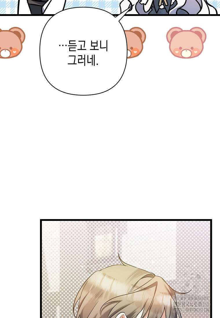 병약한 아빠를 간호했을 뿐인데 34화 99