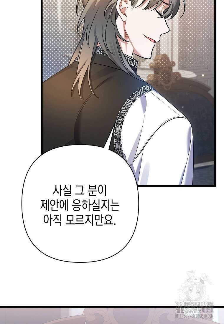 병약한 아빠를 간호했을 뿐인데 34화 100