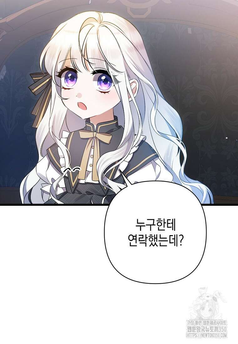 병약한 아빠를 간호했을 뿐인데 34화 101
