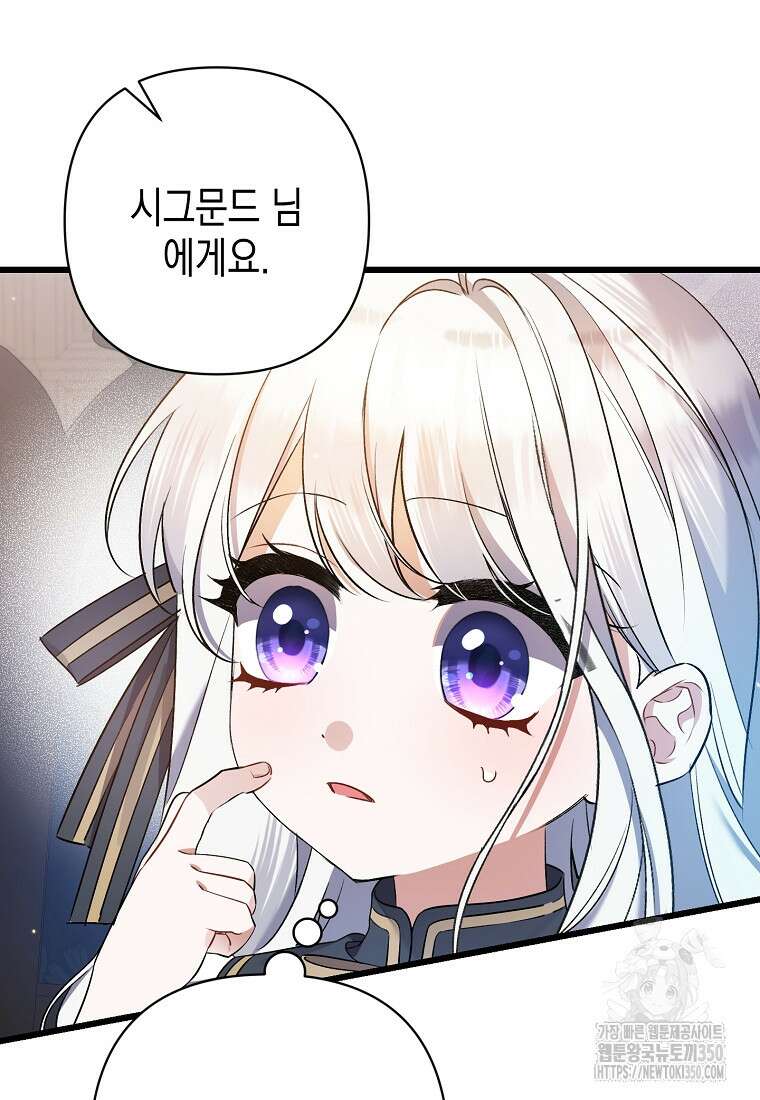 병약한 아빠를 간호했을 뿐인데 34화 102