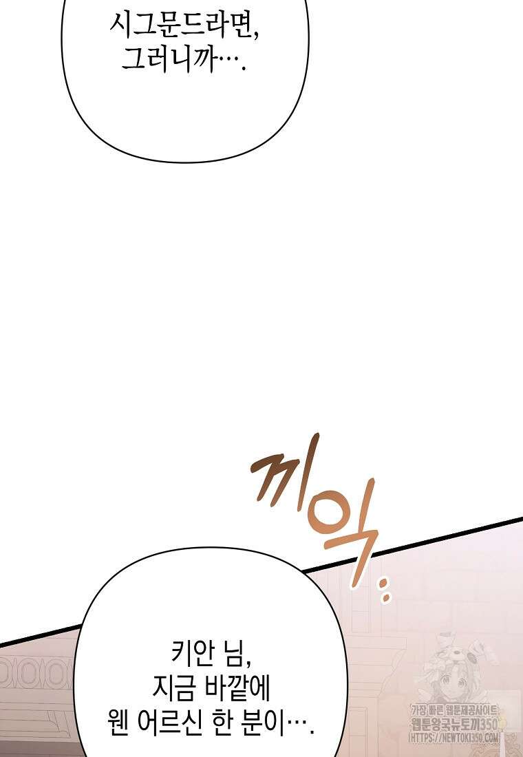 병약한 아빠를 간호했을 뿐인데 34화 103