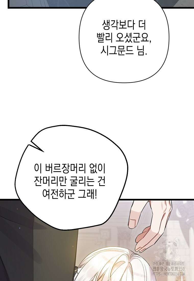 병약한 아빠를 간호했을 뿐인데 34화 109