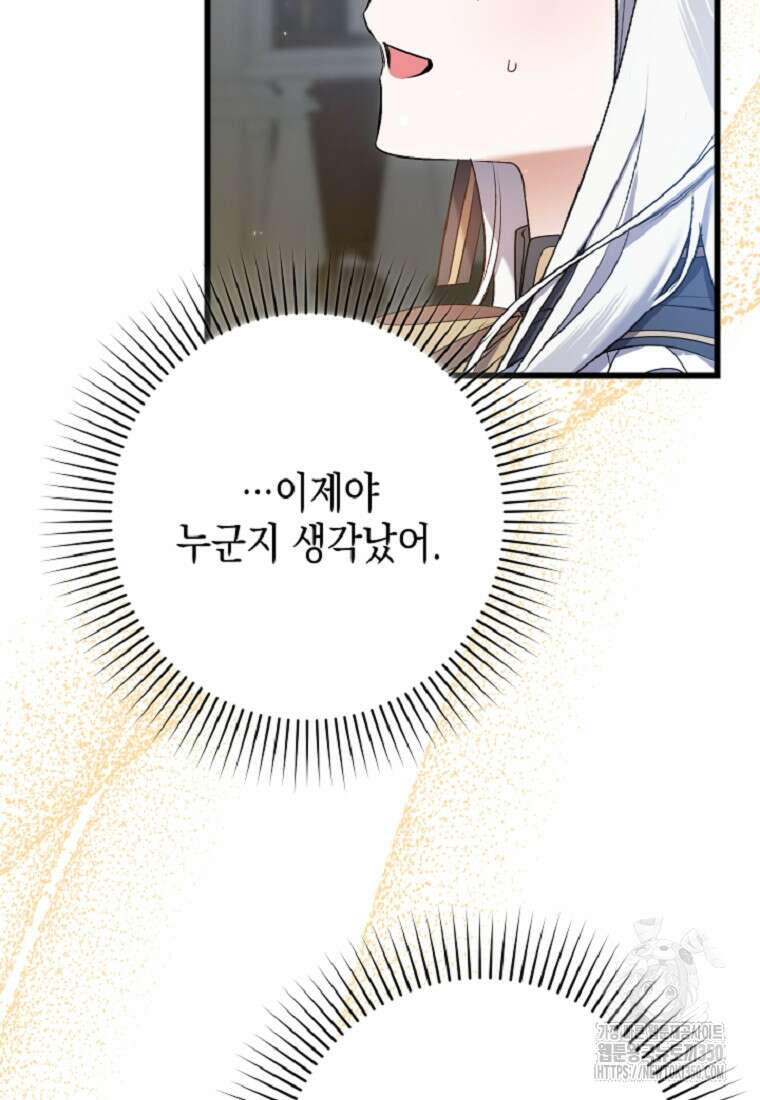 병약한 아빠를 간호했을 뿐인데 34화 113