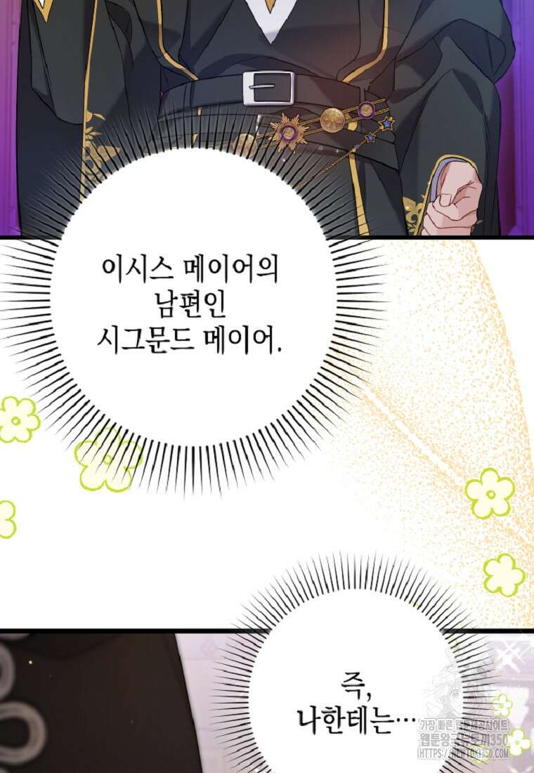 병약한 아빠를 간호했을 뿐인데 34화 115