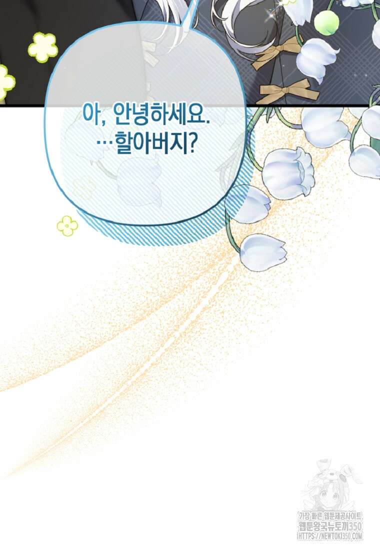 병약한 아빠를 간호했을 뿐인데 34화 117