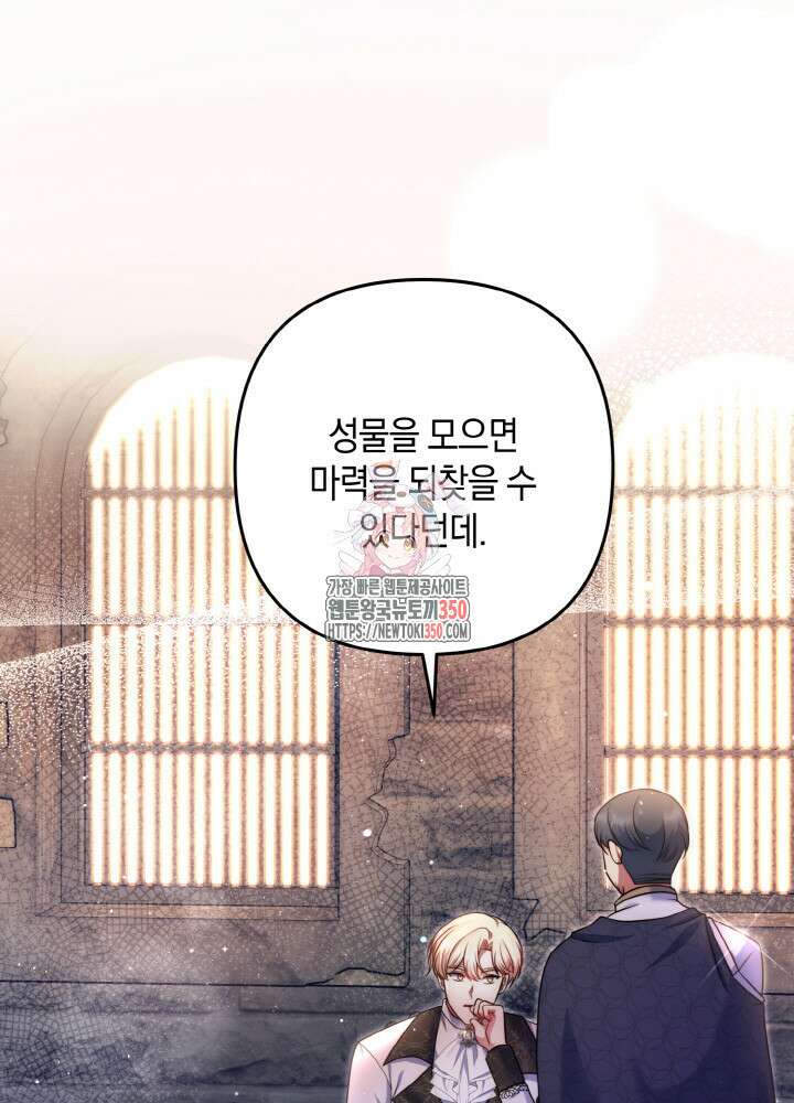 그가 죽여야 할 최종 악녀가 저랍니다 33화 1