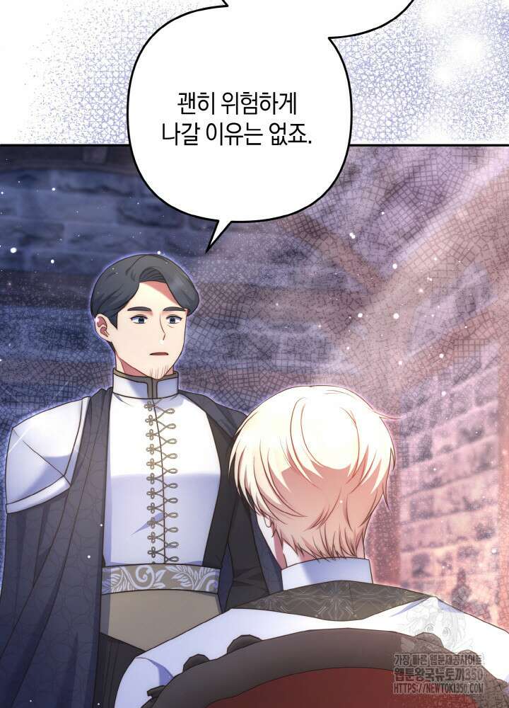 그가 죽여야 할 최종 악녀가 저랍니다 33화 3