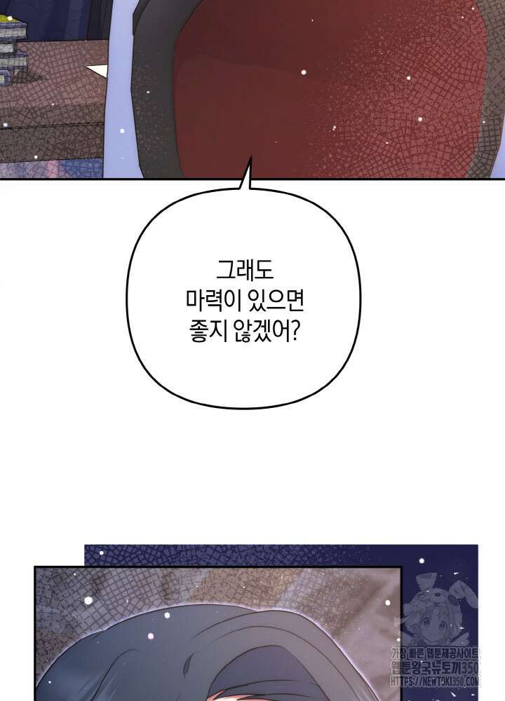 그가 죽여야 할 최종 악녀가 저랍니다 33화 4