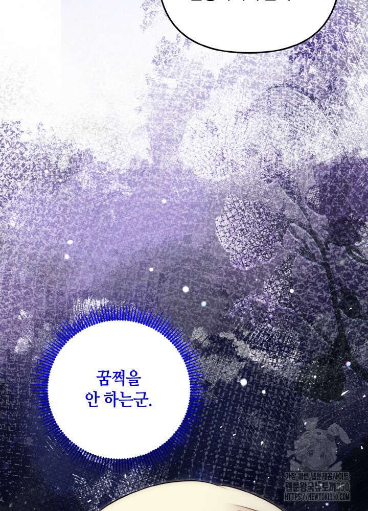 그가 죽여야 할 최종 악녀가 저랍니다 33화 6