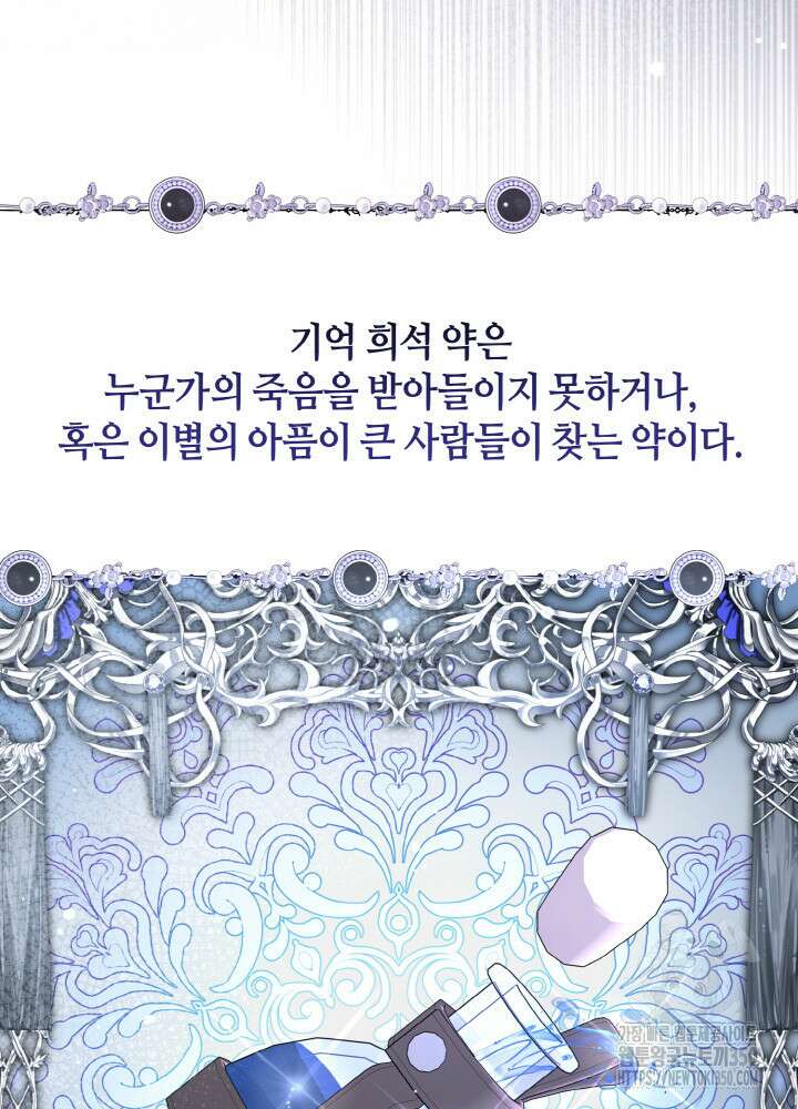 그가 죽여야 할 최종 악녀가 저랍니다 33화 14
