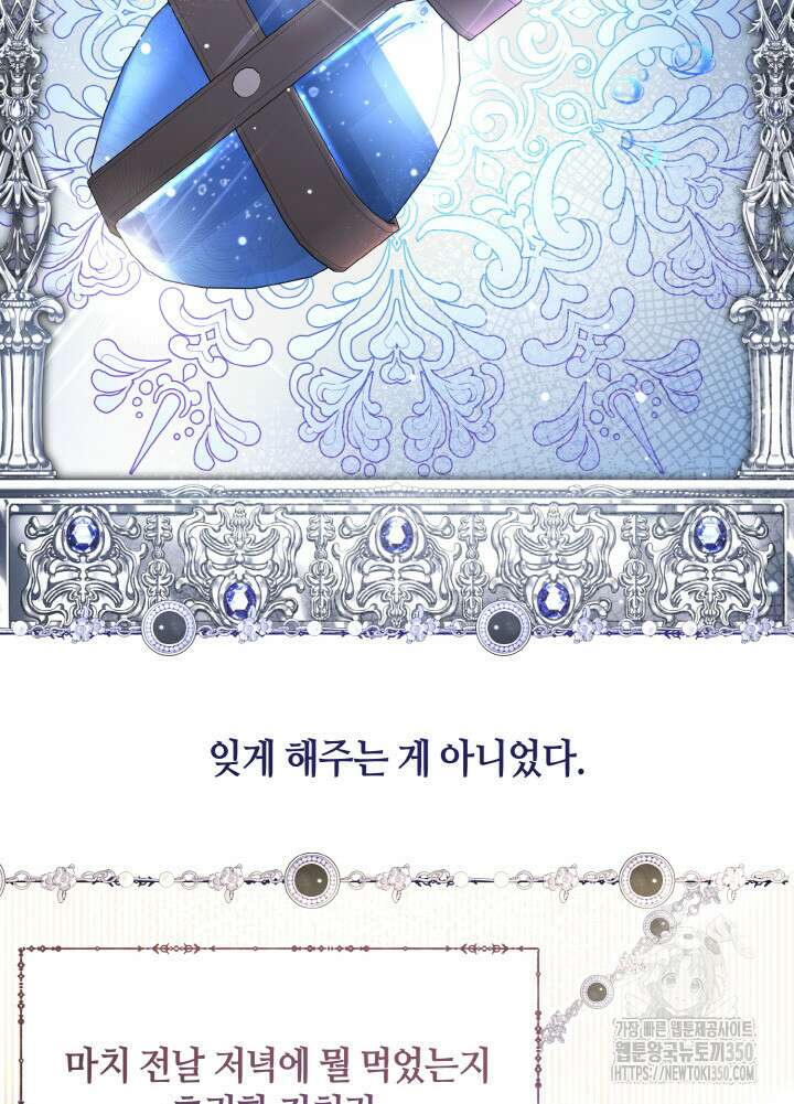 그가 죽여야 할 최종 악녀가 저랍니다 33화 15