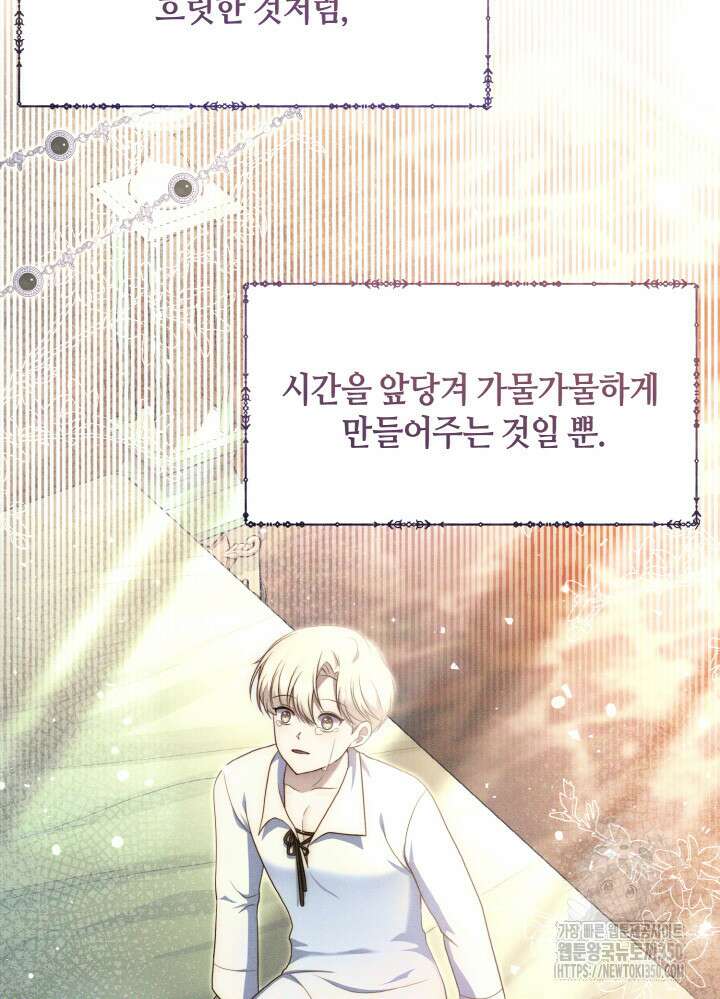 그가 죽여야 할 최종 악녀가 저랍니다 33화 16
