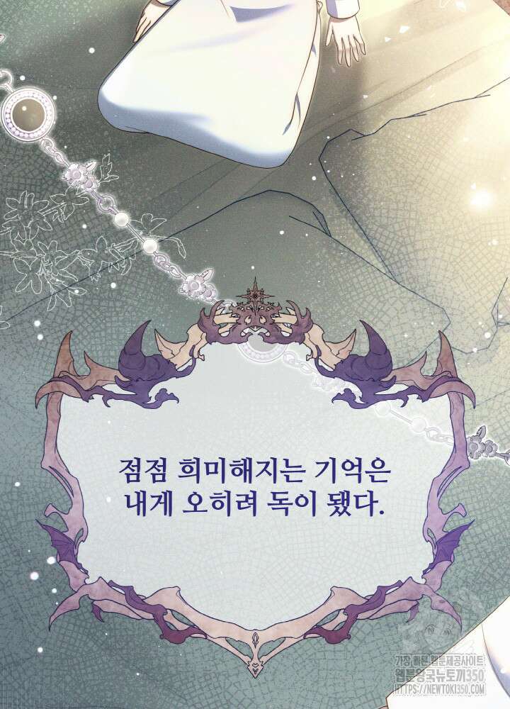 그가 죽여야 할 최종 악녀가 저랍니다 33화 17