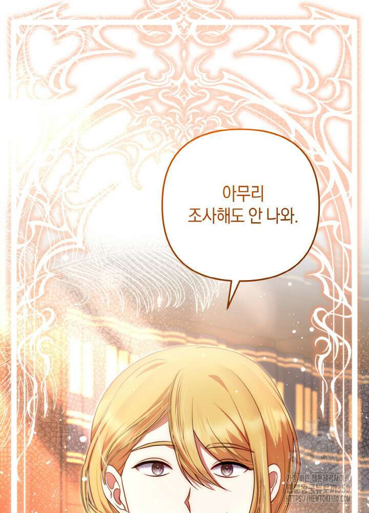 그가 죽여야 할 최종 악녀가 저랍니다 33화 21
