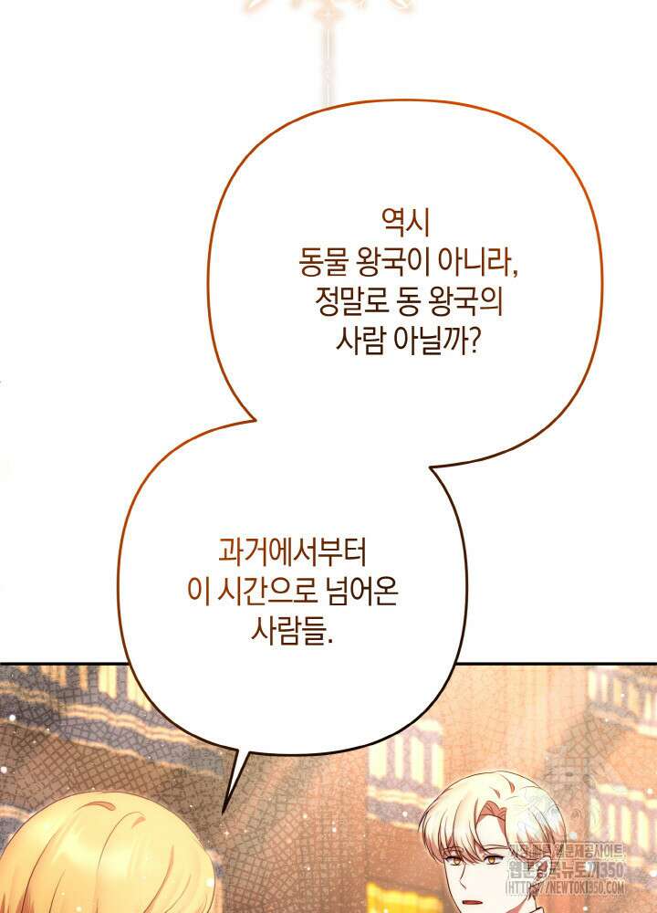 그가 죽여야 할 최종 악녀가 저랍니다 33화 23