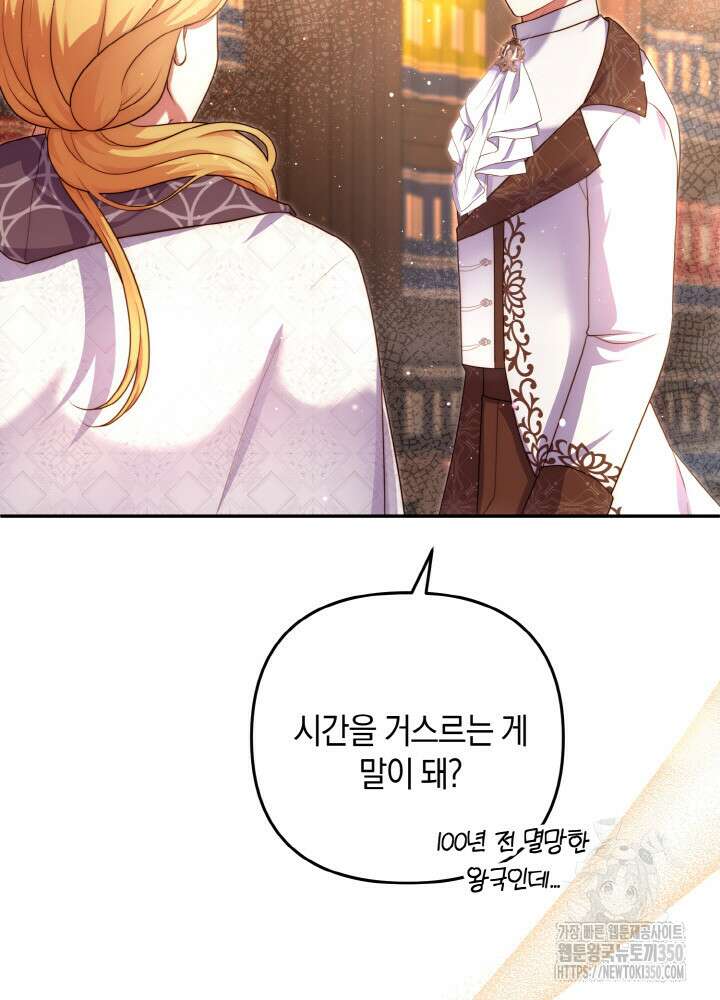 그가 죽여야 할 최종 악녀가 저랍니다 33화 24