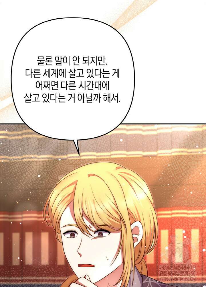 그가 죽여야 할 최종 악녀가 저랍니다 33화 25