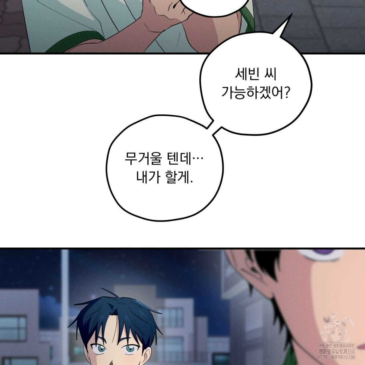 동결소년 41화 7
