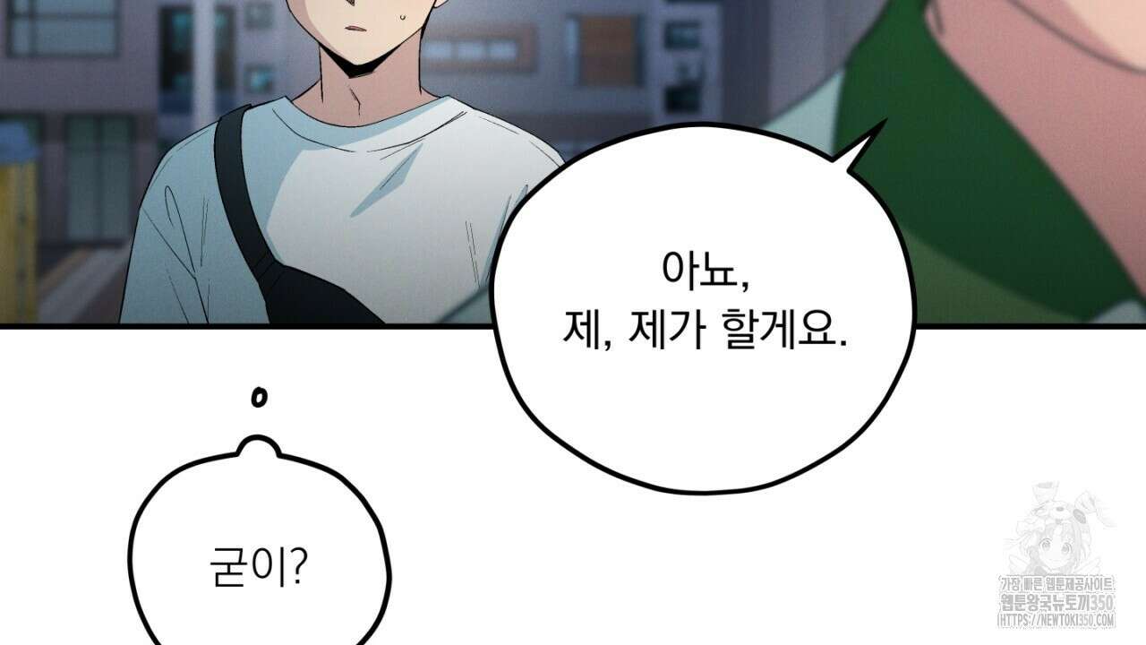 동결소년 41화 8