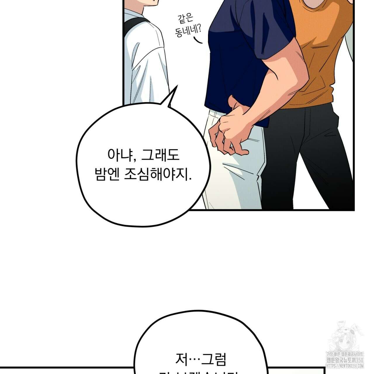 동결소년 41화 17