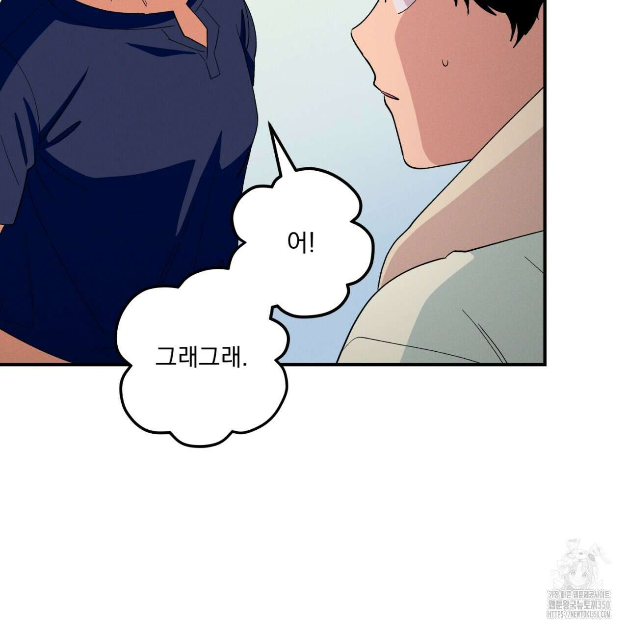 동결소년 41화 19