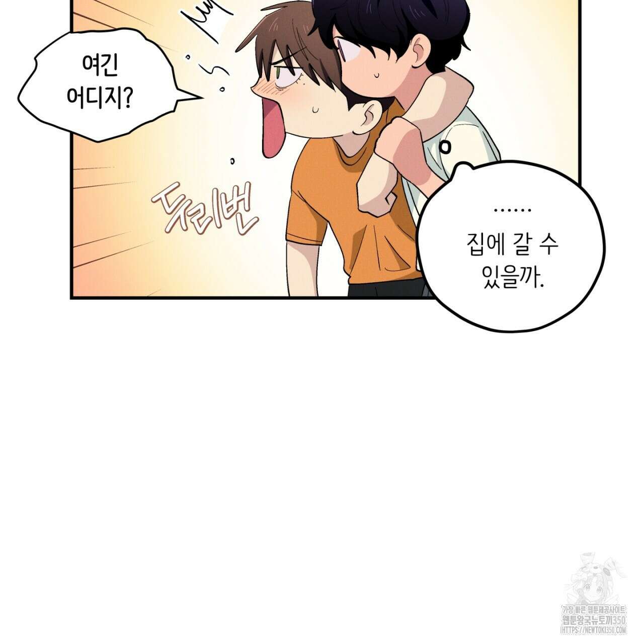 동결소년 41화 27