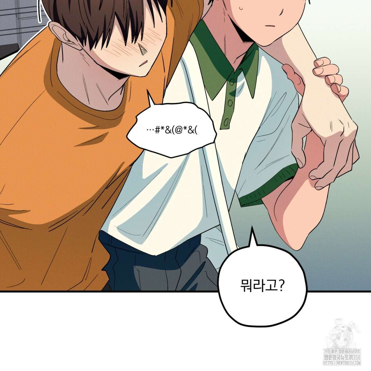 동결소년 41화 31