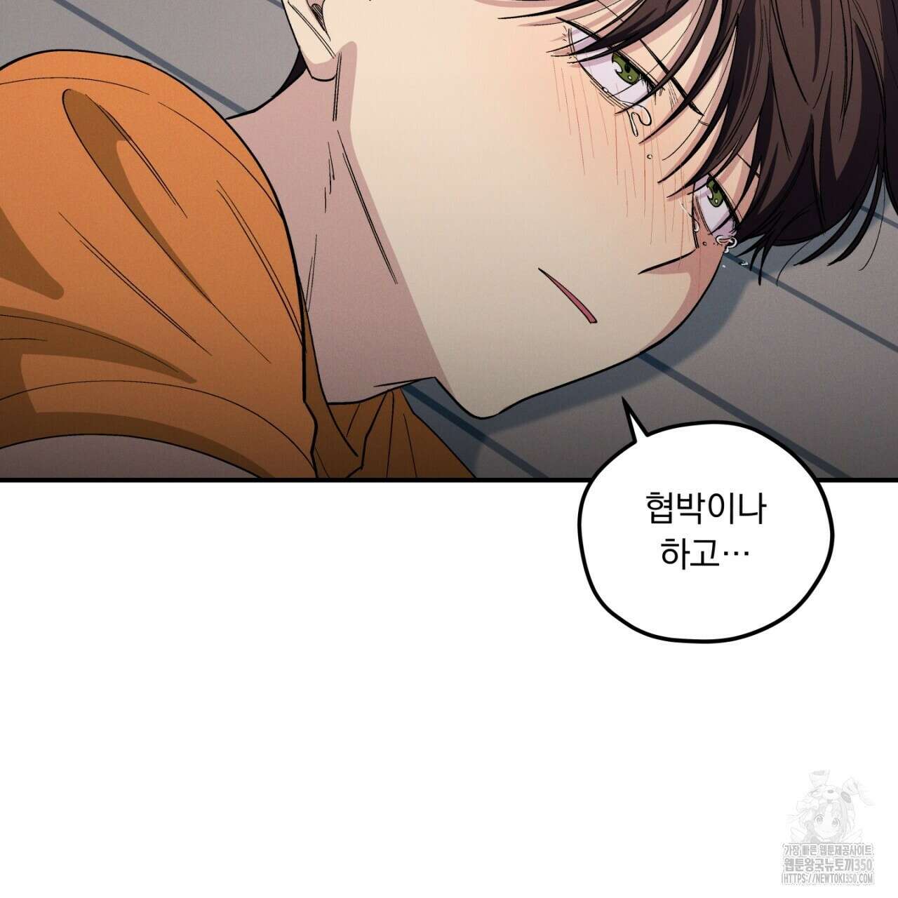 동결소년 41화 101