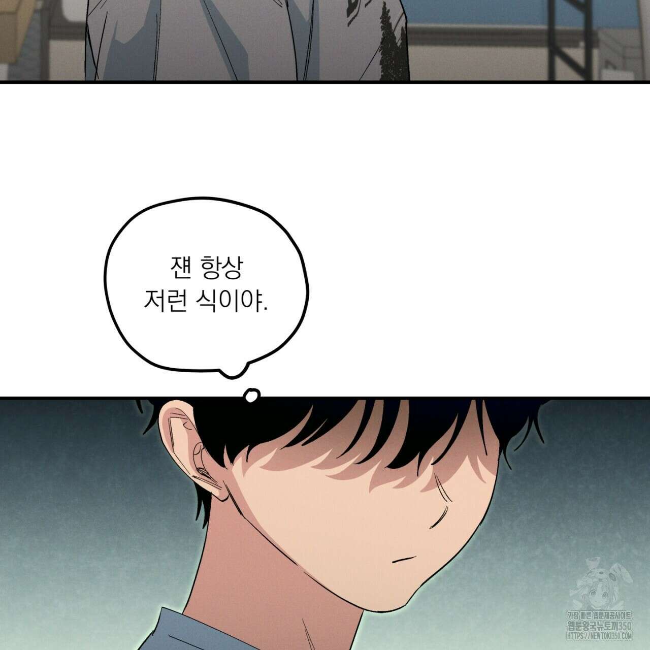 동결소년 41화 161