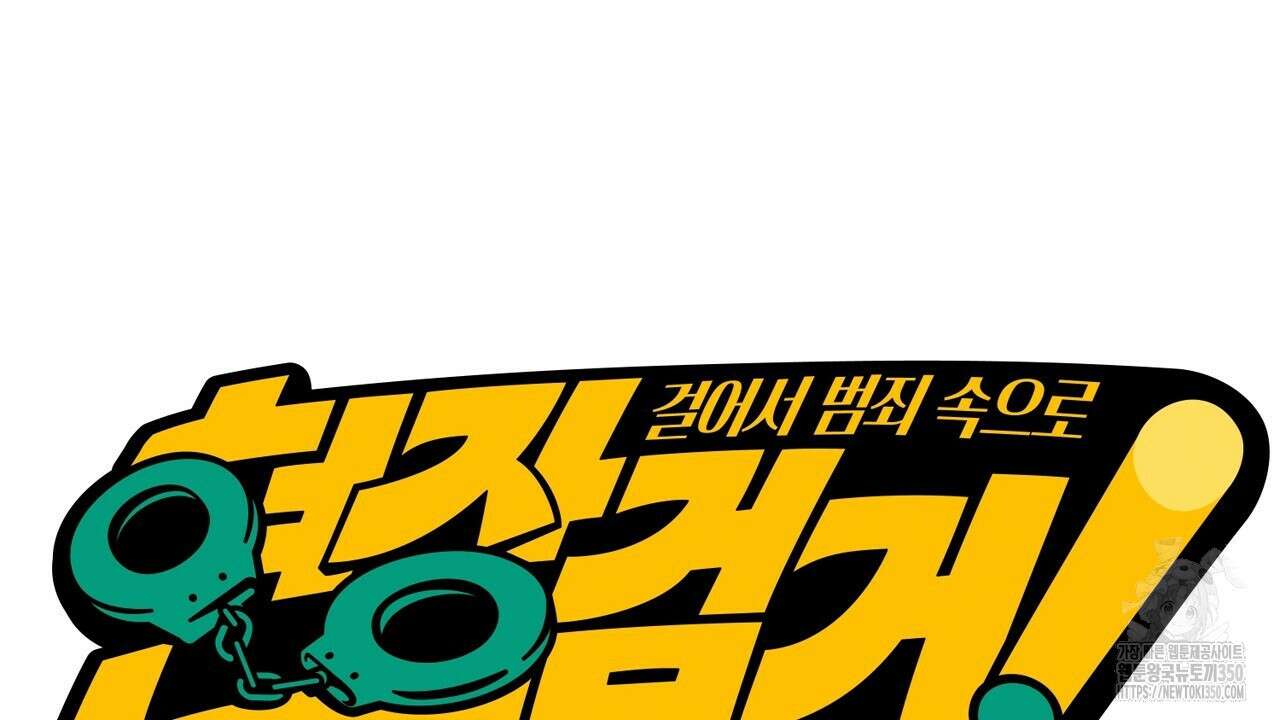 현장 검거! 11화 80