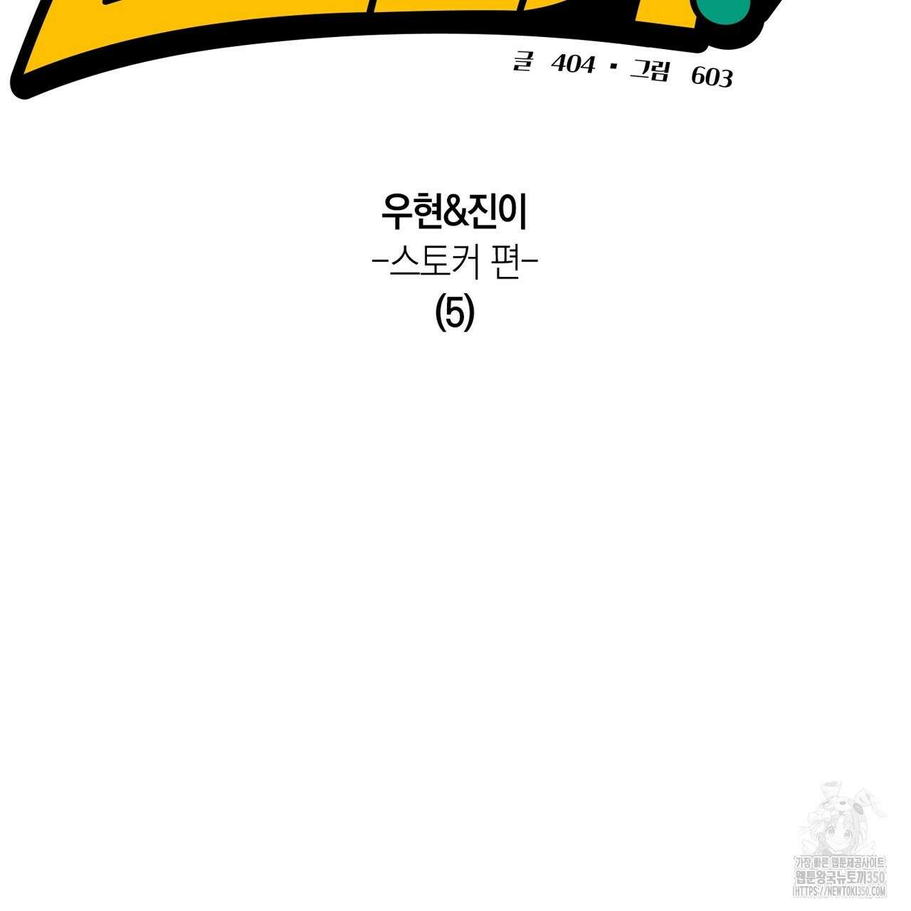 현장 검거! 11화 81