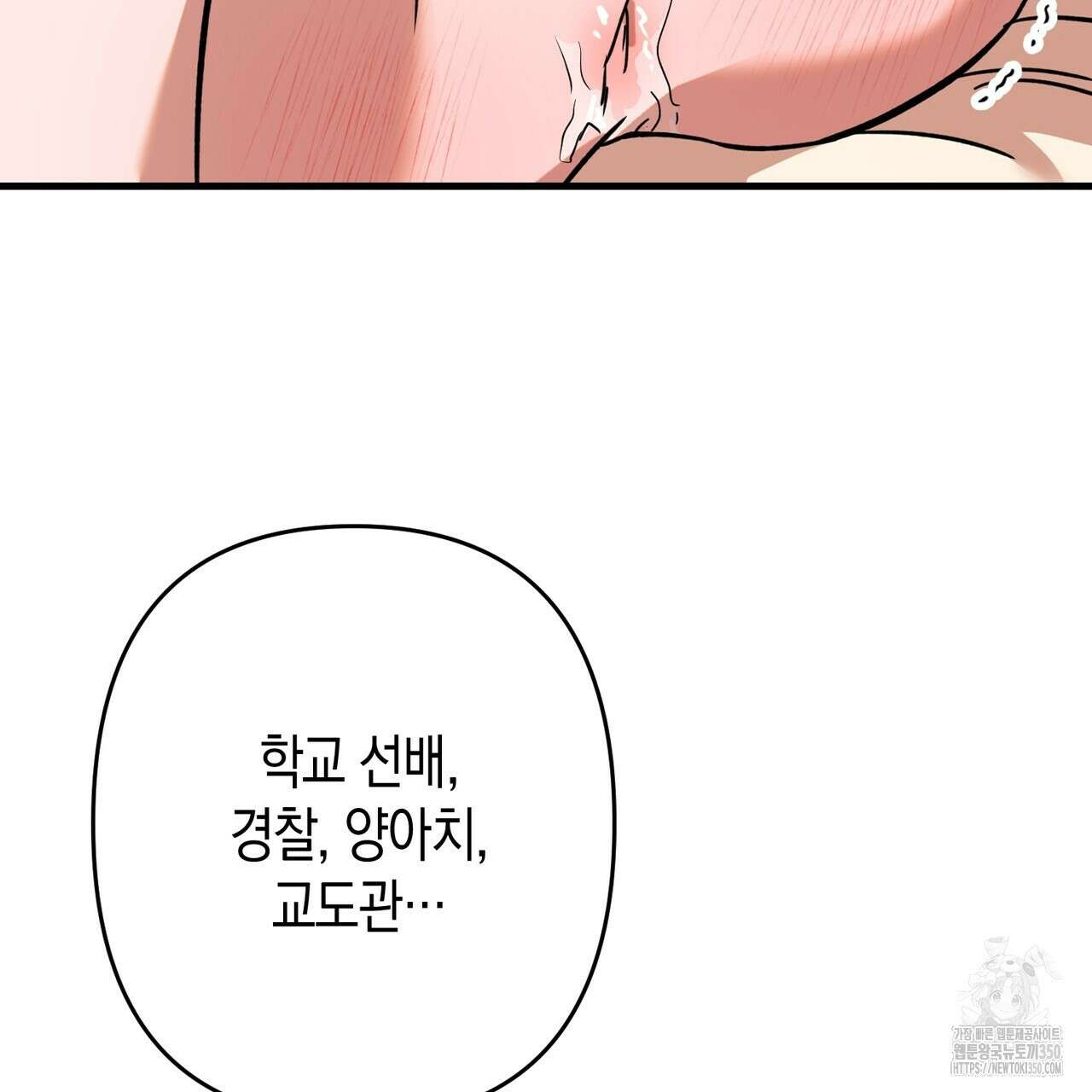 현장 검거! 11화 107