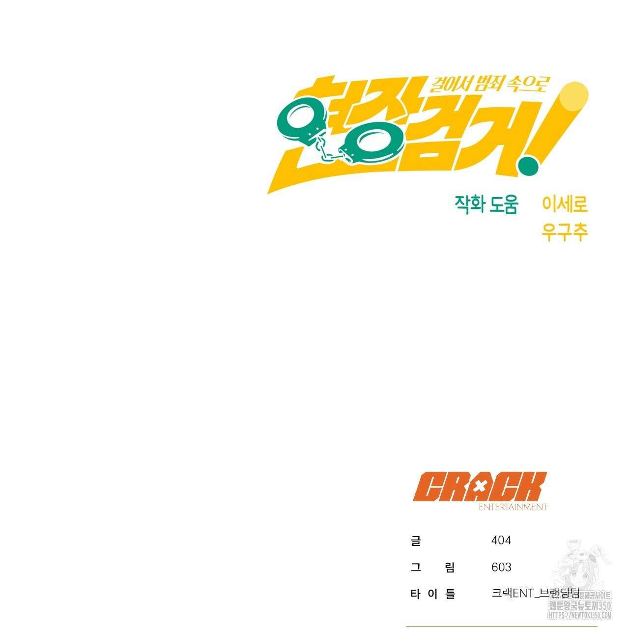 현장 검거! 11화 141