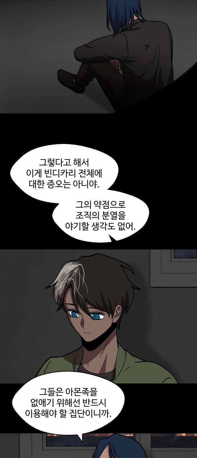 어글리후드 278화 3
