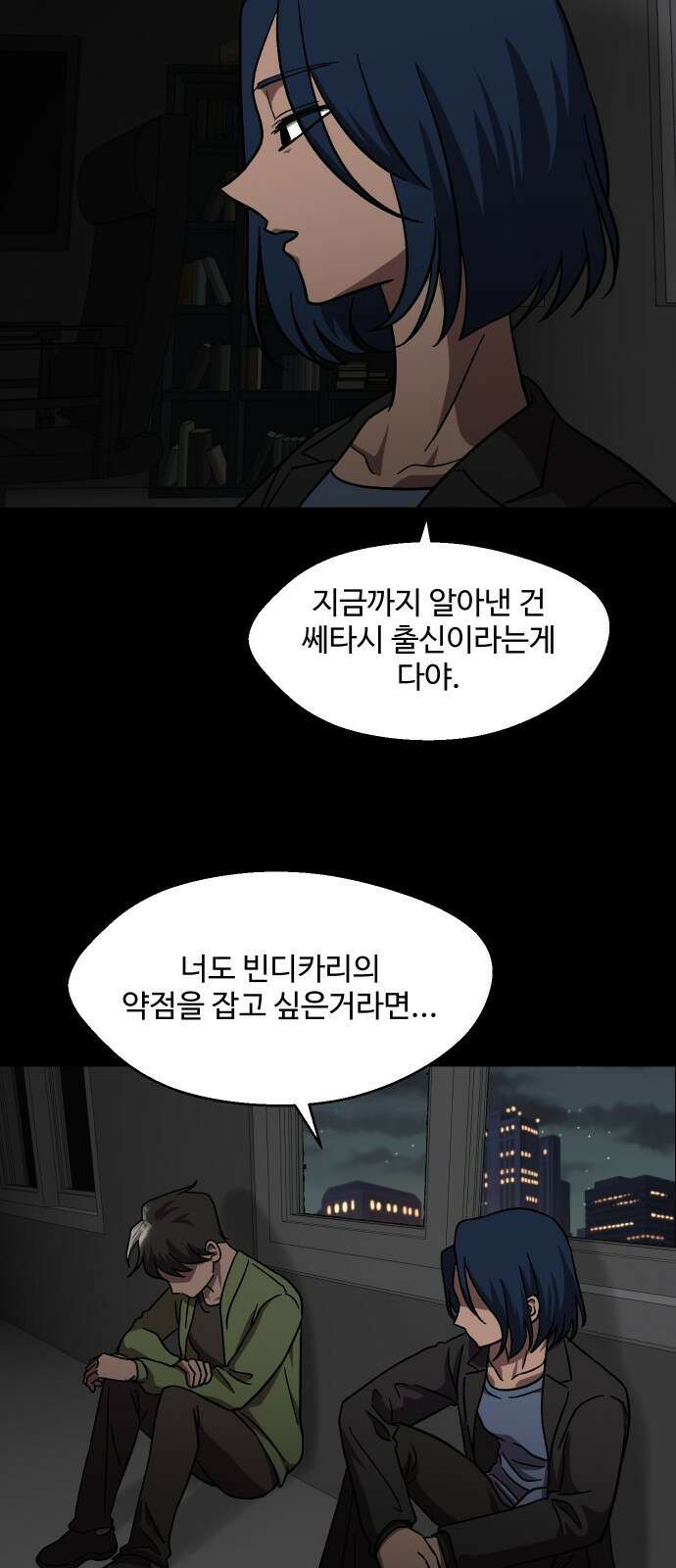 어글리후드 278화 7