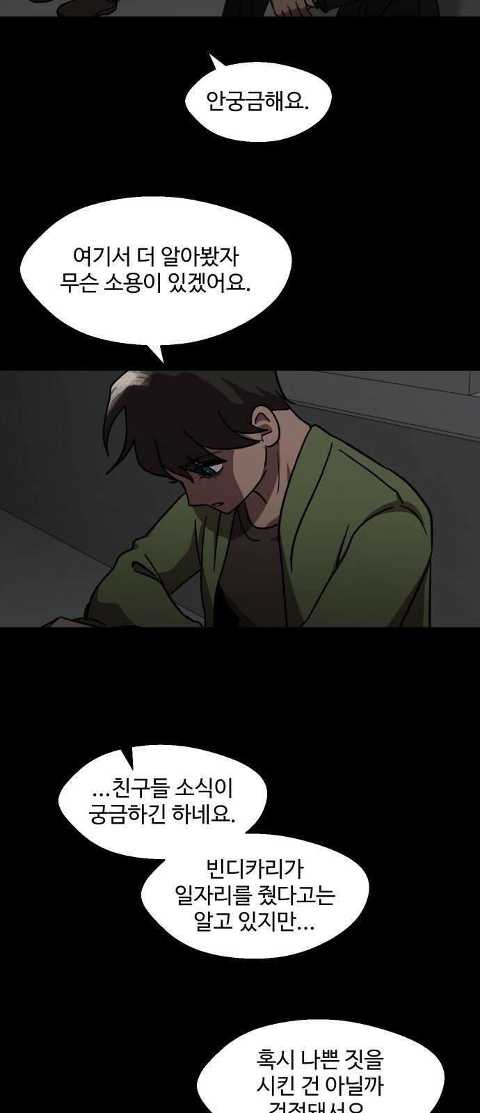 어글리후드 278화 8