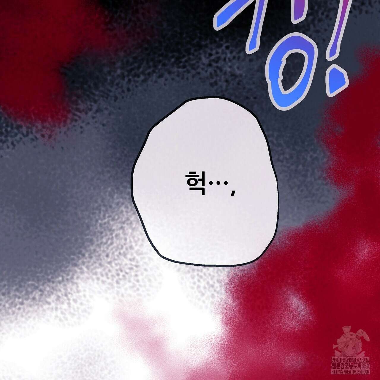 꼼짝 마, 움직이면 선다! 외전2 5화(완결) 28