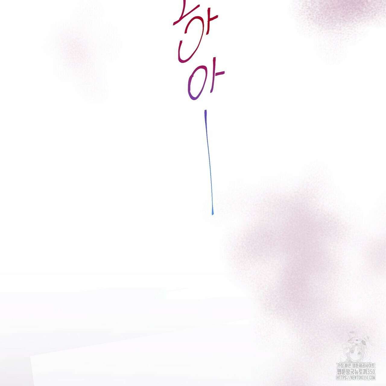 꼼짝 마, 움직이면 선다! 외전2 5화(완결) 37