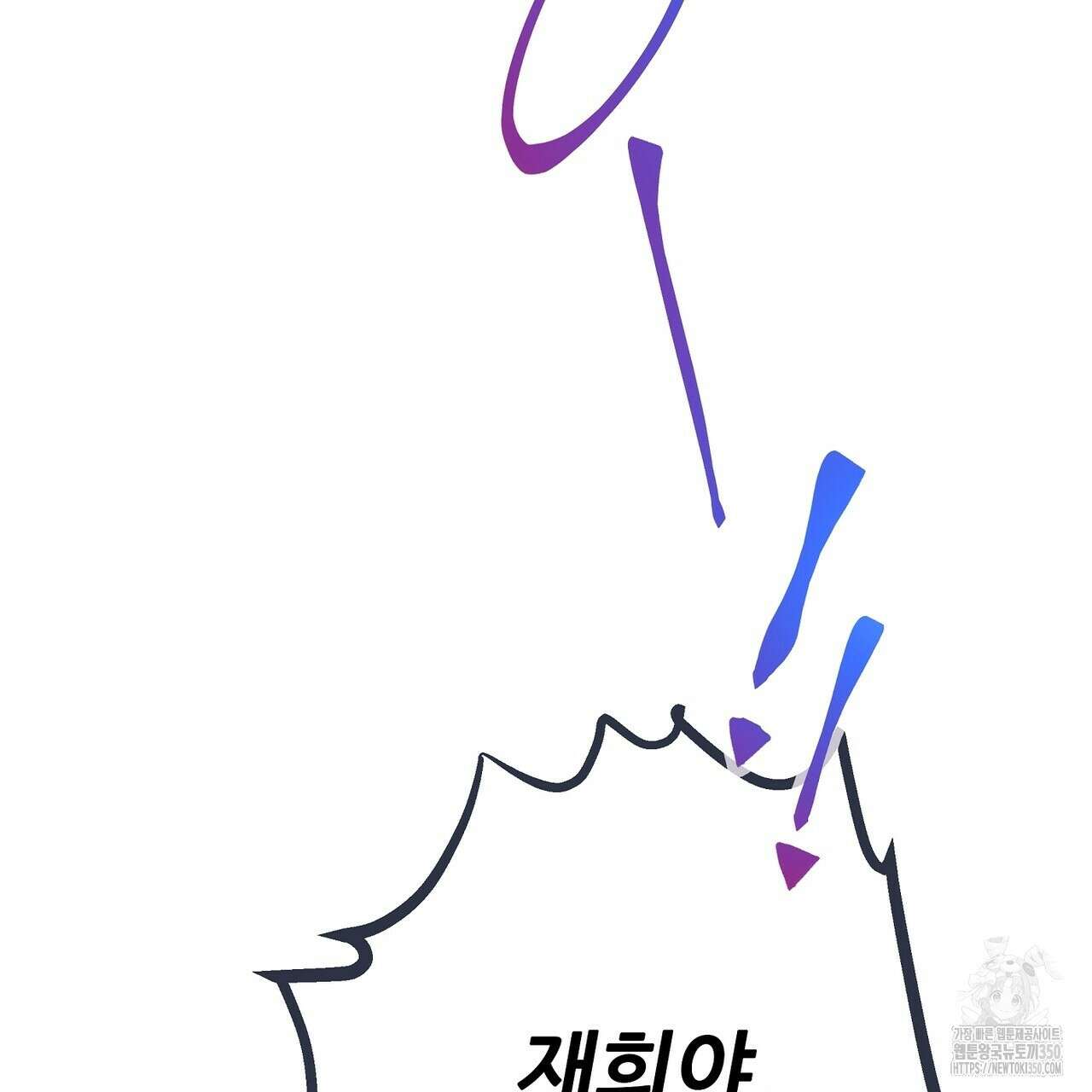 꼼짝 마, 움직이면 선다! 외전2 5화(완결) 59