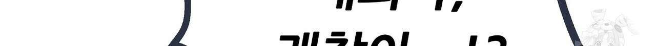 꼼짝 마, 움직이면 선다! 외전2 5화(완결) 60