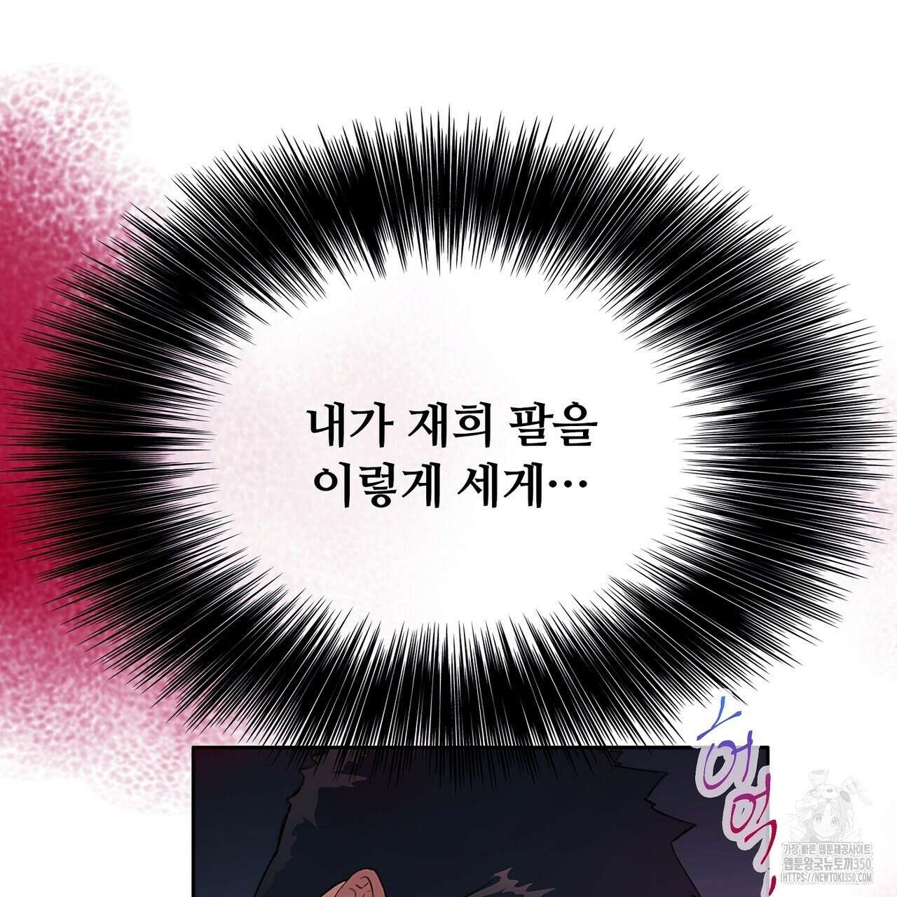 꼼짝 마, 움직이면 선다! 외전2 5화(완결) 64