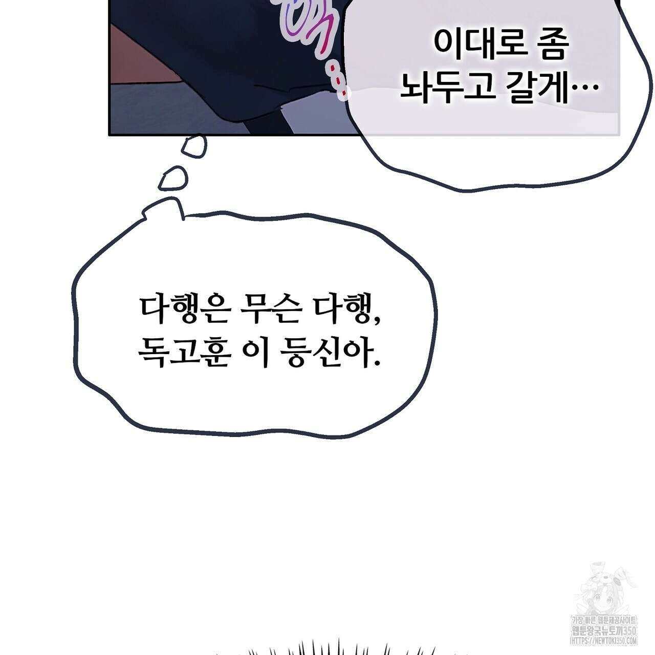 꼼짝 마, 움직이면 선다! 외전2 5화(완결) 70