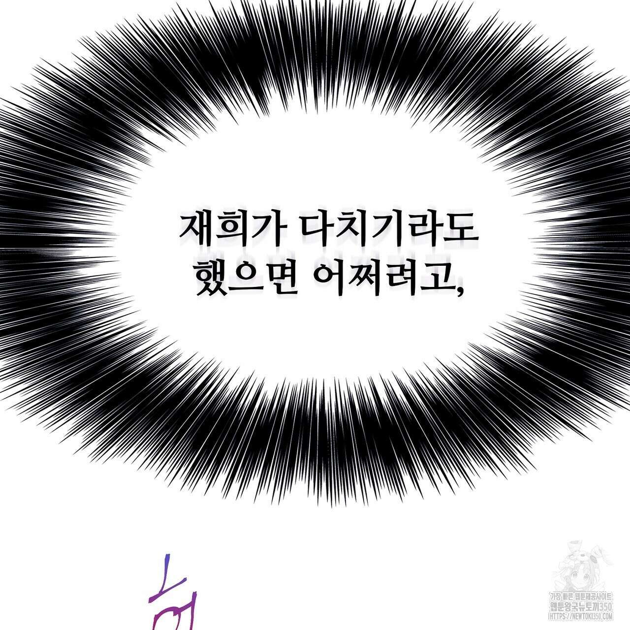 꼼짝 마, 움직이면 선다! 외전2 5화(완결) 71