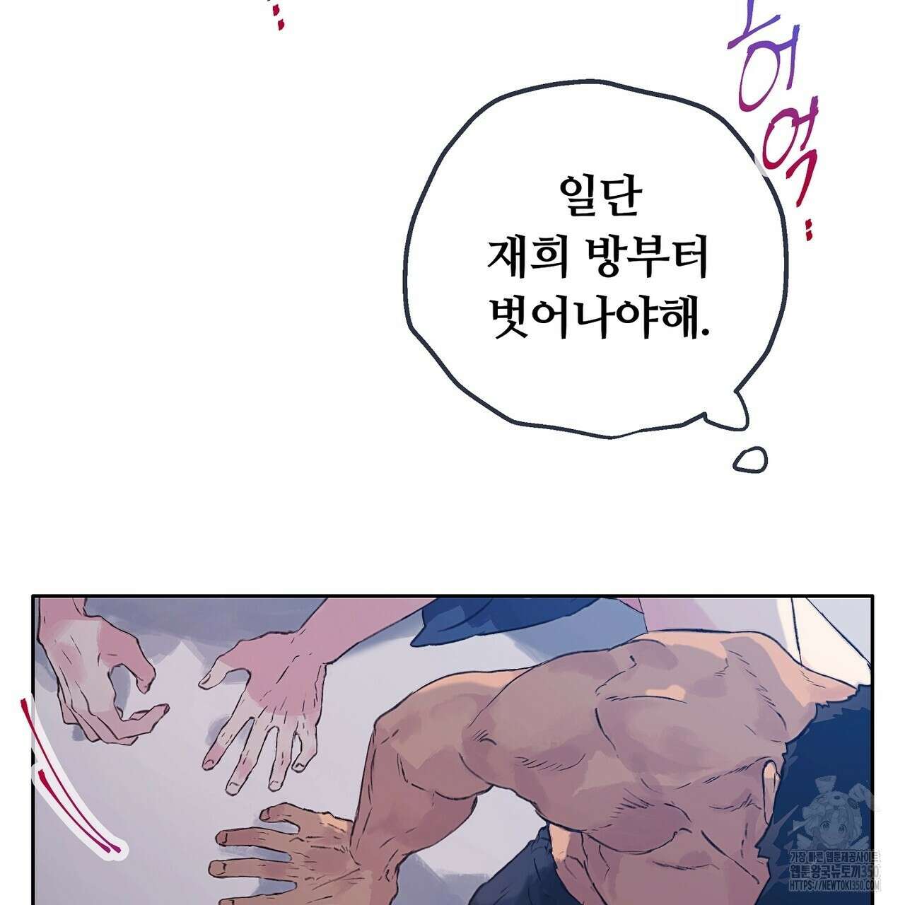 꼼짝 마, 움직이면 선다! 외전2 5화(완결) 73