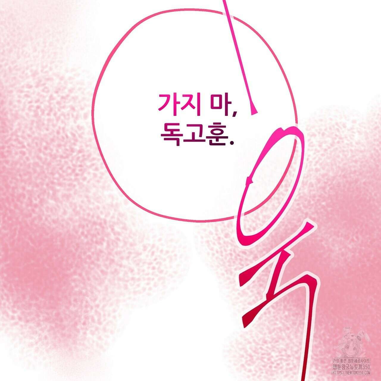꼼짝 마, 움직이면 선다! 외전2 5화(완결) 77