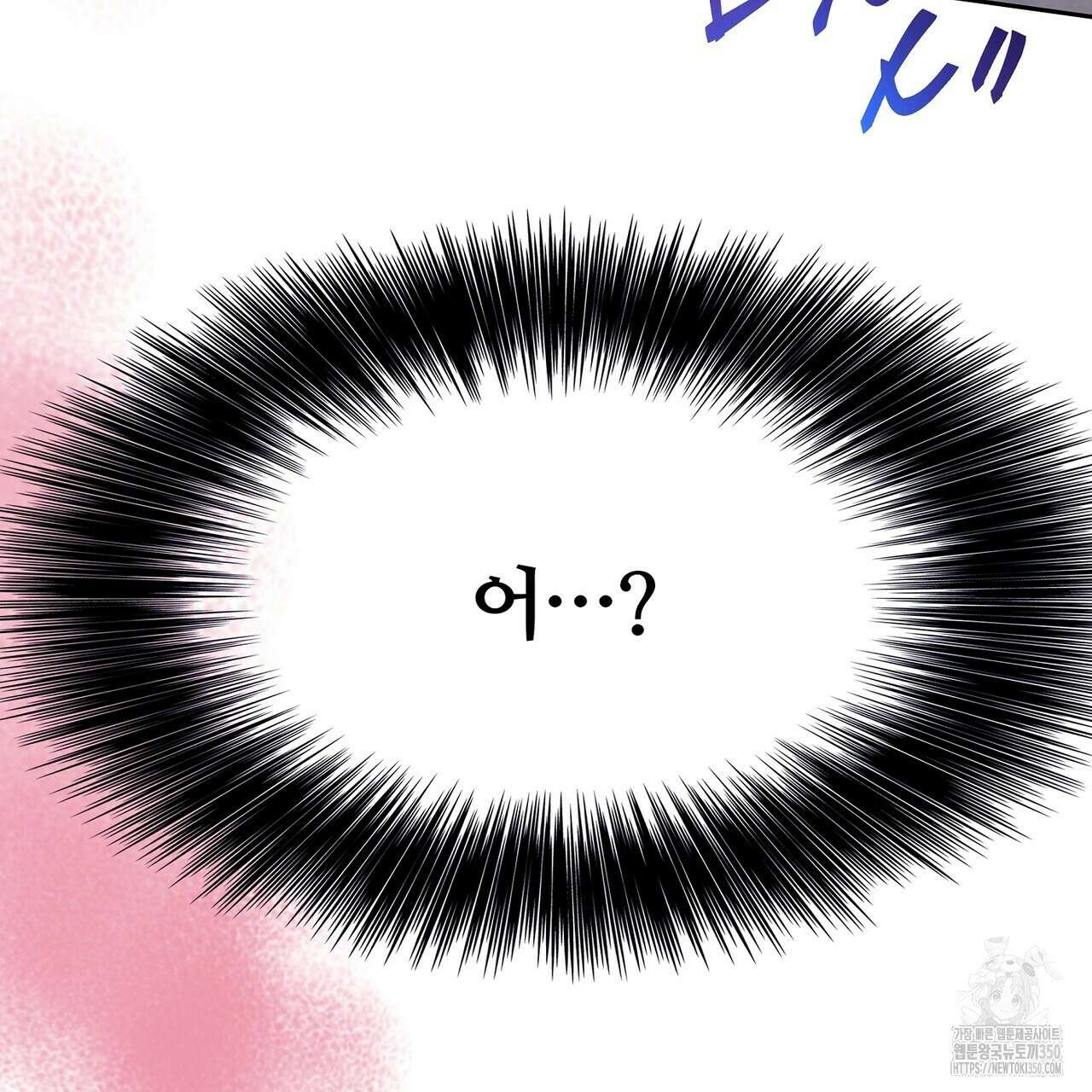꼼짝 마, 움직이면 선다! 외전2 5화(완결) 80