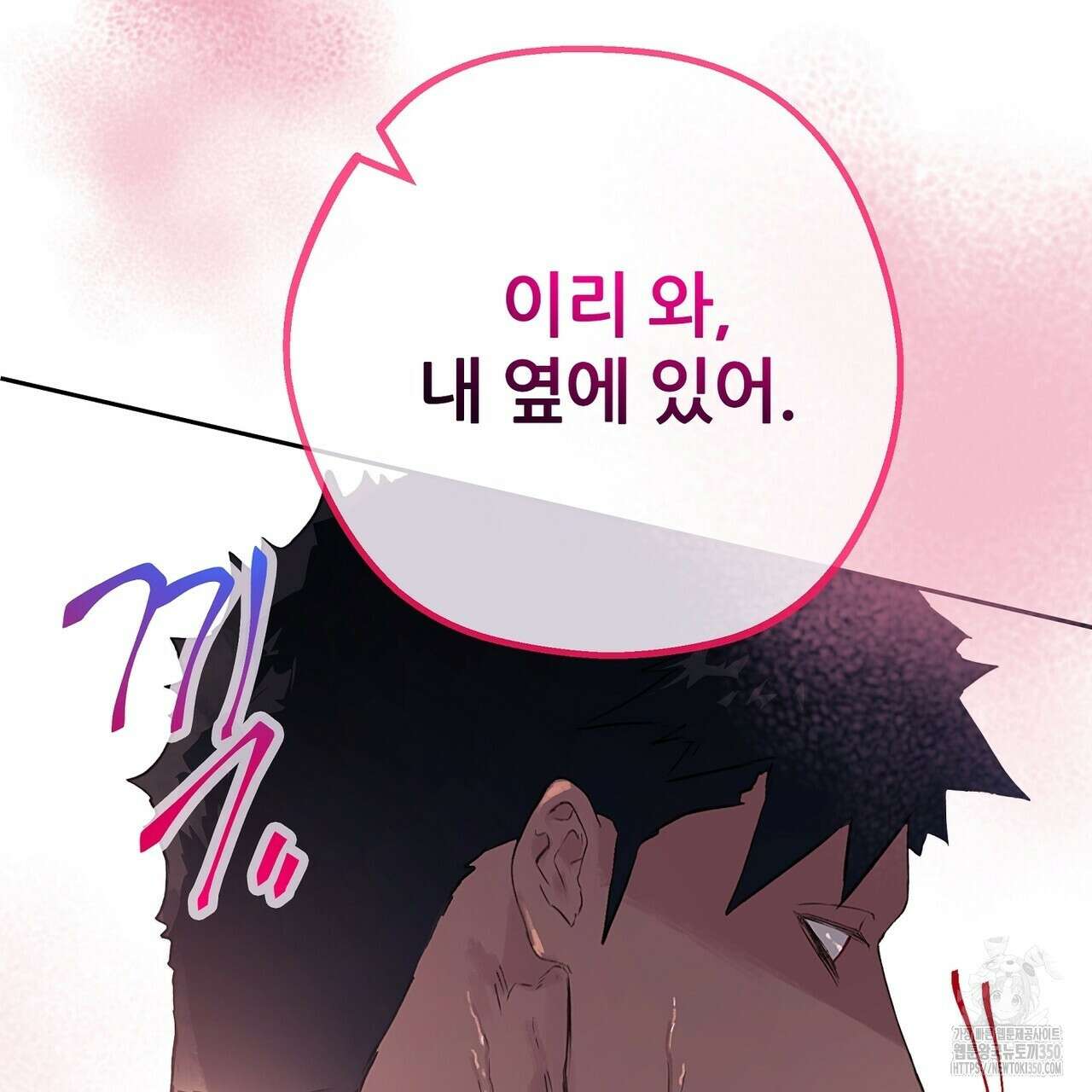 꼼짝 마, 움직이면 선다! 외전2 5화(완결) 82