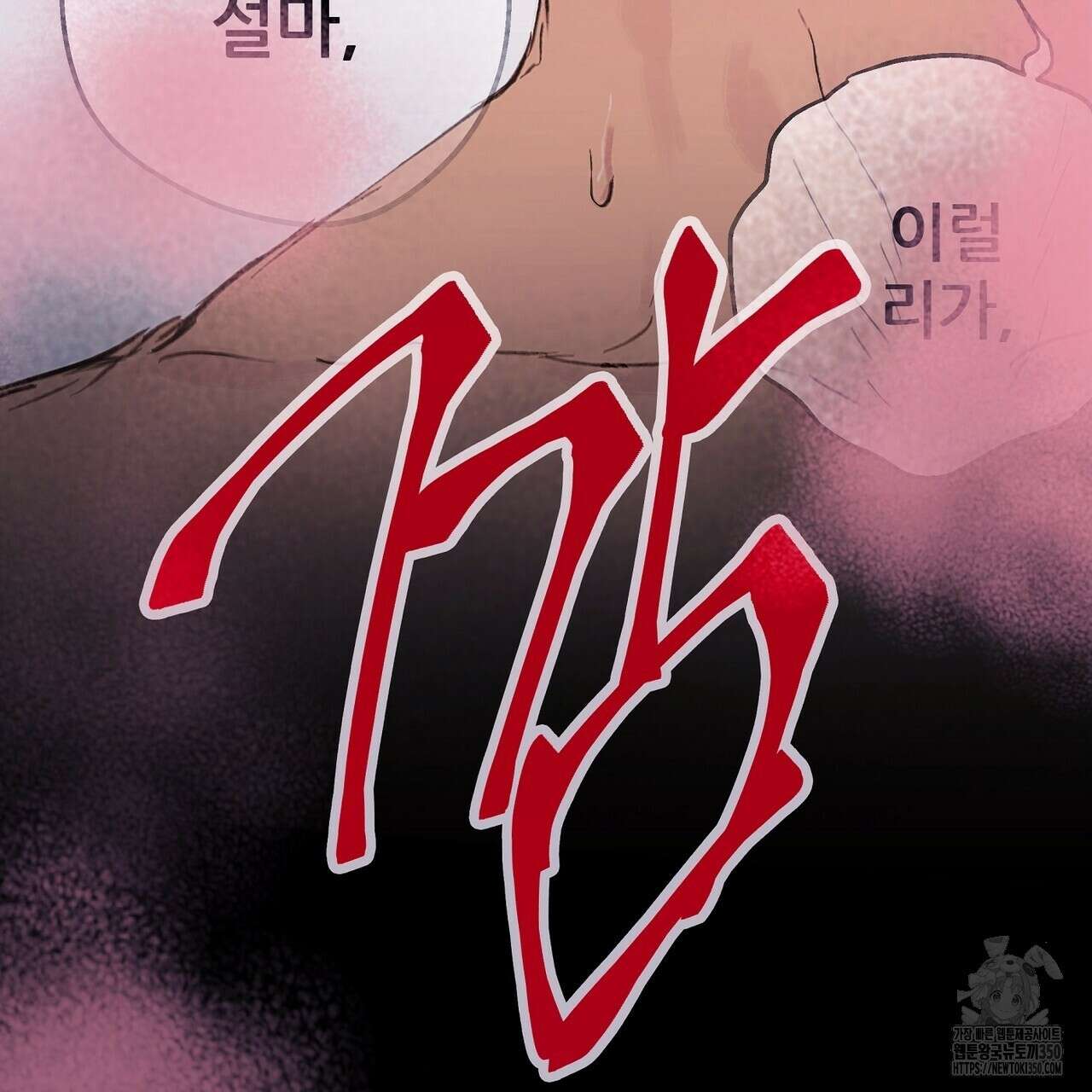 꼼짝 마, 움직이면 선다! 외전2 5화(완결) 92
