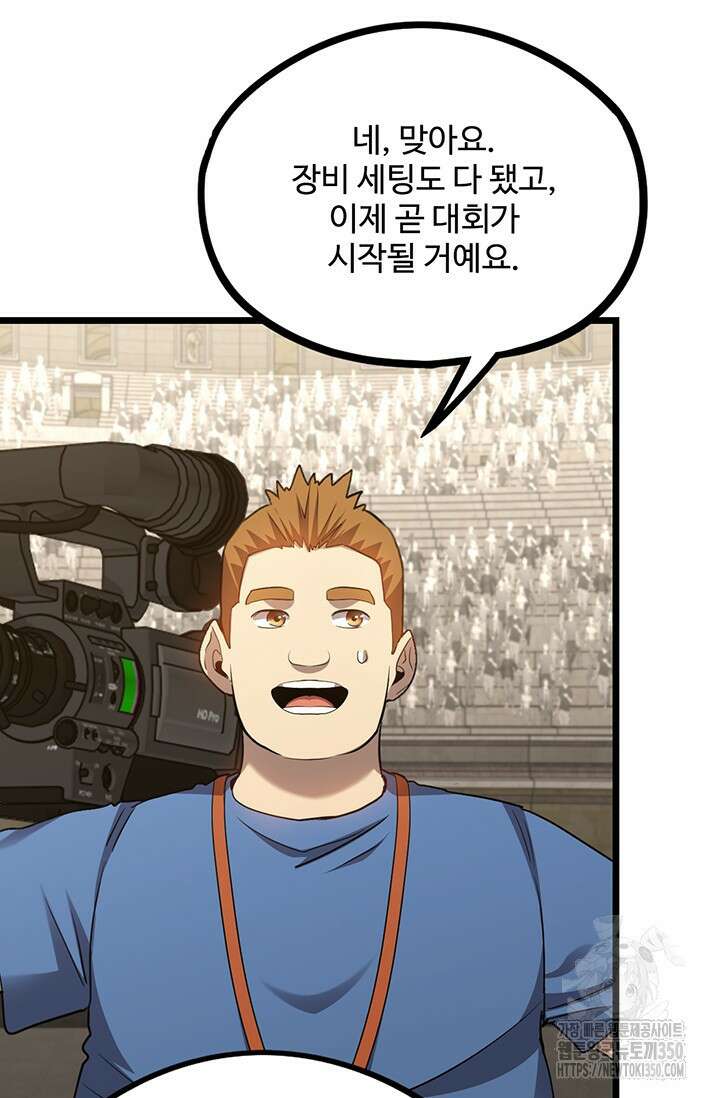 만년 후 미래에서 레벨업 106화 5