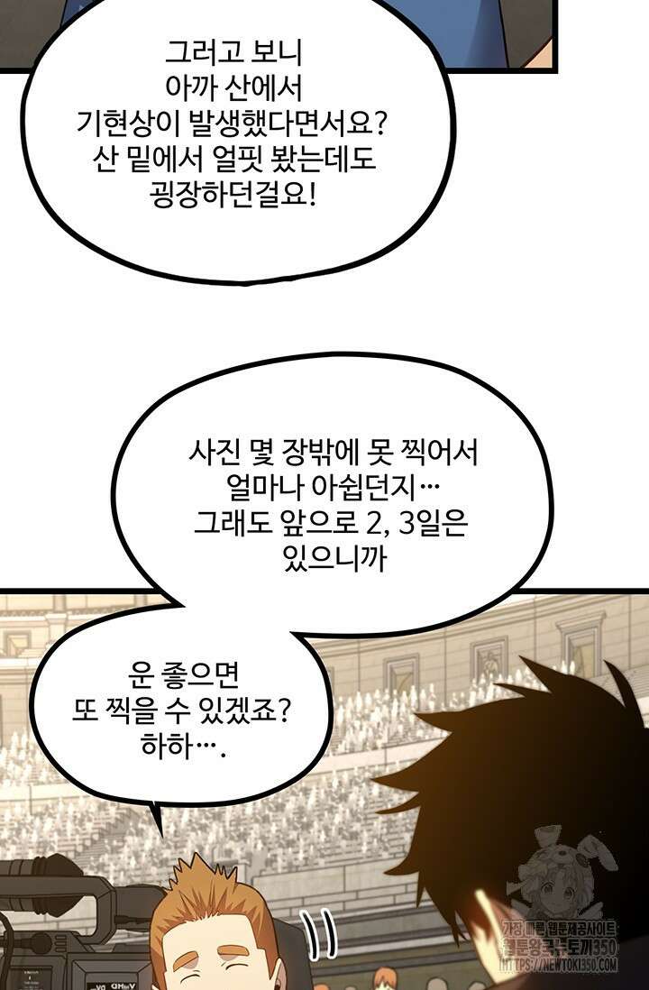 만년 후 미래에서 레벨업 106화 6